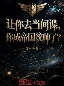 I Asked You to Be a Spy and You Became the Commander-in-chief of the Empire?