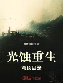 Light Eclipse Rebirth: Dome Cage