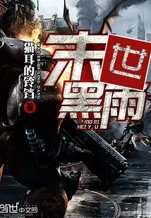 Apocalyptic Black Rain