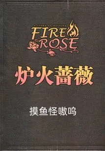 Hearth Rose