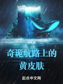 The Yellow Skin on the Strange Route