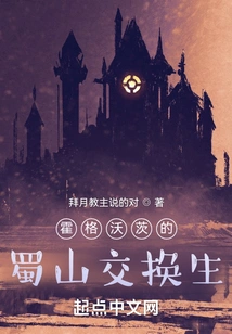 Shushan Exchange Student at Hogwarts