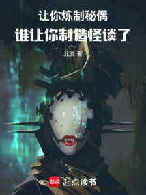 I Asked You to Refine Marionettes, but Who Asked You to Create Ghost Stories?