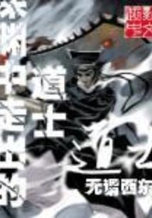 The Taoist Priest Who Emerged from the Abyss