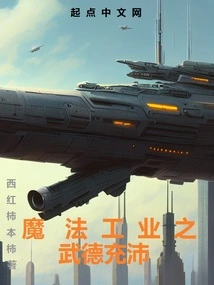 The Magic Industry is Full of Martial Virtues