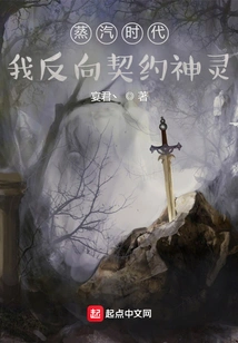 Steam Age: I Reverse Contract with the Gods