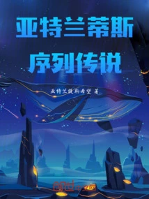 The Legend of Atlantis Sequence