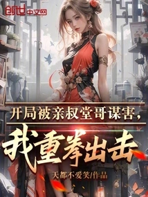 At the Beginning, I Was Murdered by My Uncle and Cousin, so I Struck Hard