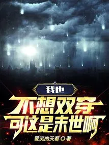 I Don't Want to Double Wear Either, but This is the End of the World