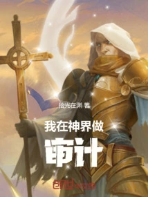 I Do Auditing in the God Realm