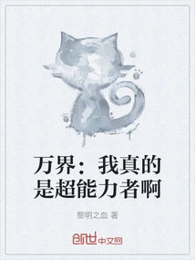 Wanjie: I Really Am a Superpower