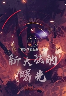 Dawn of the New World