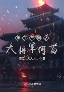 Rebirth of the Great General He Miao of the Three Kingdoms