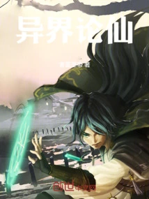 Immortals from Other Worlds