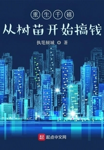 The Reborn Millennium Started Making Money from Saplings!