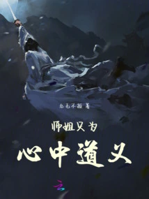 Senior Sister Only Cares About Morality in Her Heart