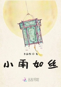 Light Rain Like Silk