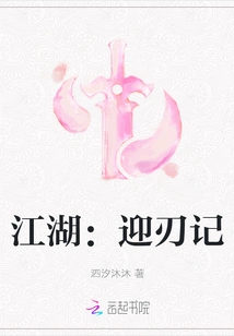 Jianghu: the Legend of the Blade