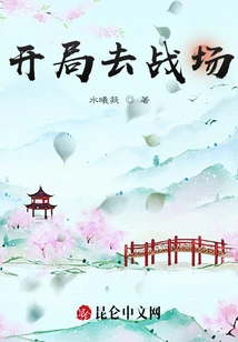 Go to the Battlefield at the Beginning