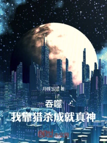 Devour: I Become a True God by Hunting