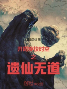 The Beginning of Time Travel: the Legacy of Immortal Wudao