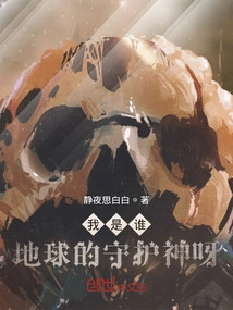 Who I Am? the Guardian Angel of the Earth