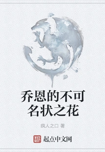 Jon's Indescribable Flower