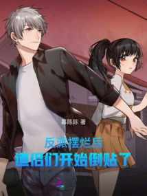 After the Villain Was Defeated, the Taoists Began to Betray Him