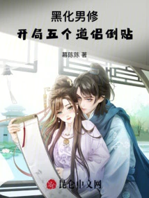 Blackened Male Cultivator, Five Taoist Companions Fell Behind at the Beginning