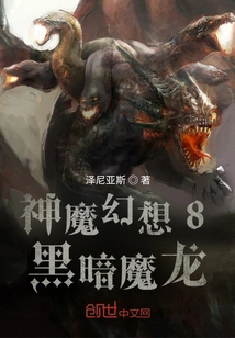 Fantasy 8: Dark Dragon