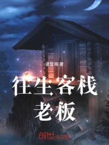 Owner of the Inn of the Past Life