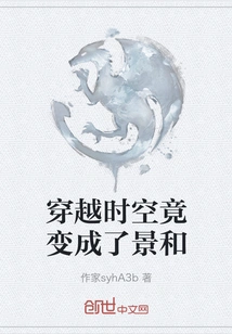 Traveling Through Time and Space Turned into Jinghe