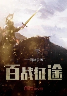 A Journey of Hundreds of Battles