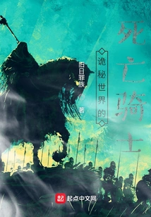 The Death Knight of the Mysterious World