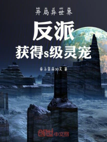 At the Beginning, the Villain from Another World Gets an S-level Spiritual Pet