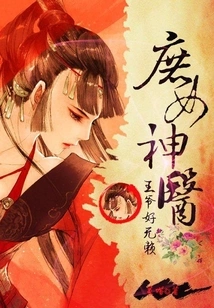 The Prince is Such a Scoundrel: the Concubine Goddess Doctor