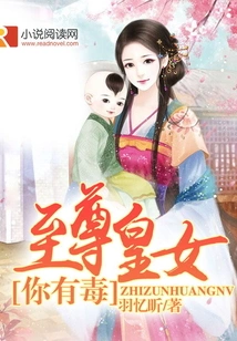 Supreme Princess, You Are Poisonous