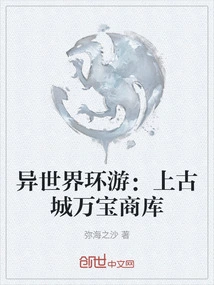 Traveling Around a Different World: Wanbao Storehouse in the Ancient City