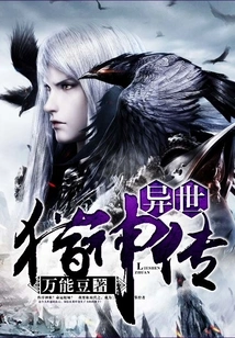 Legend of Hunting God from Another World