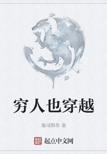 Even Poor People Travel Through Time