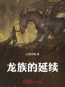 The Continuation of the Dragon Clan