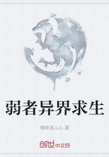 The Weak Survive in Another World