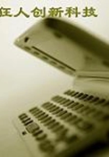 Madman Innovation Technology