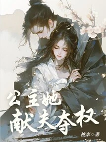Princess, She Offered Her Husband to Seize Power