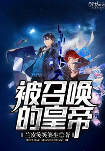 The Summoned Emperor