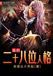 My Twenty-eight Personalities