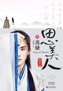 Thinking of Beauty (volume 4): Li Sao