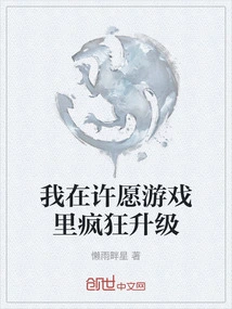 I Upgraded Like Crazy in the Wishing Game