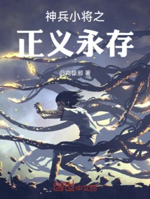 The Justice of the Magical Soldier is Eternal