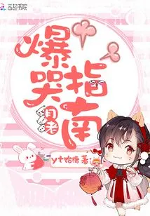 Yue Lao's Guide to Crying